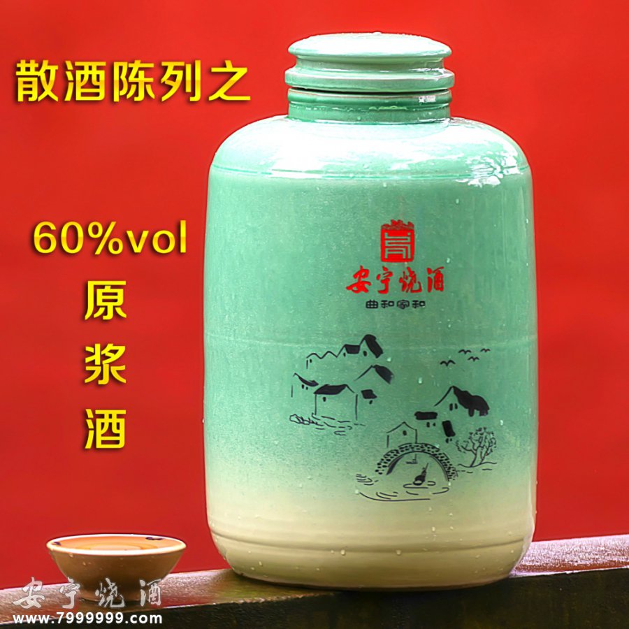 60%vol 原漿酒